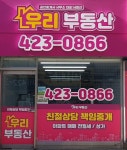 우리공인중개사사무소