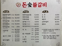 돈숯불갈비
