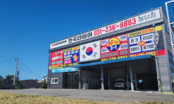 한국타이어 봉담점