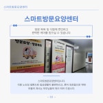 스마트방문요양센터
