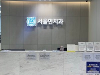 서울민치과의원