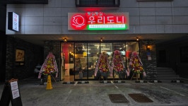 통실통실 우리도니