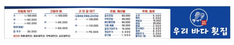 우리바다횟집