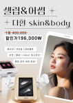 다흰 스킨앤바디