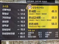 돈내고돈먹는집 본점