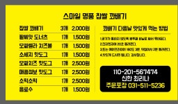 스마일명품찹쌀 꽈배기 호평점