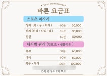 바른체형관리