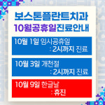 보스톤플란트치과의원