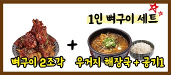 둥이네뼈구이&뼈해장국