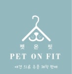 펫온핏