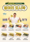 병아리김밥 부산장림역점
