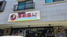 통실통실 우리도니