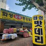 화성종합물산