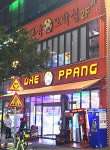 대빵오락실 비전점