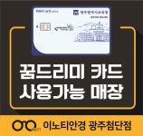 이노티안경 광주첨단점
