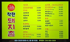 착한 돼지촌