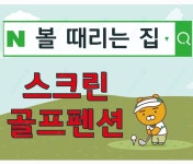 볼 때리는 집