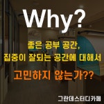 그란데스터디카페 발산점