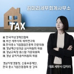 김미리세무회계사무소