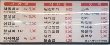 소문난촌돼지