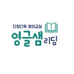 영글샘리딩