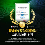 강남삼성정형외과의원