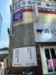 송내바로약국
