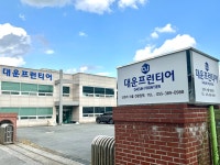 대운프런티어