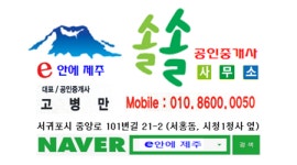 e안에제주 공인중개사솔솔사무소