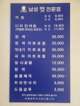 가나다 남성컷전문점