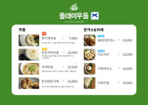 올데이우동 동명점