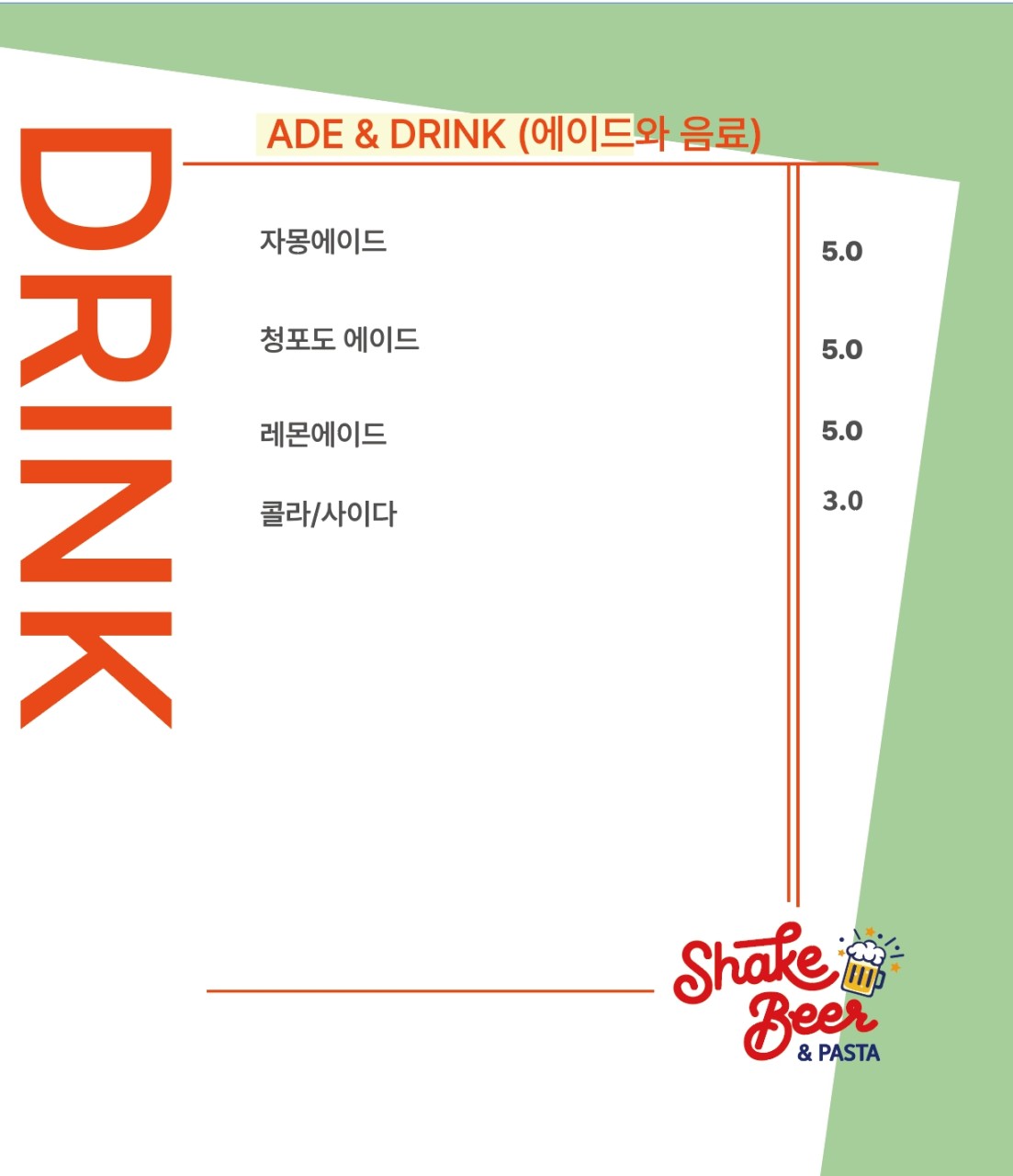 쉐이크 비어 이미지
