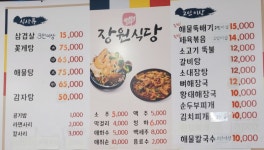 장원식당