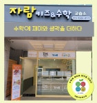 플레이팩토 자람키즈앤수학