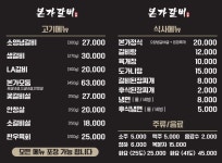 본가갈비 곤지암