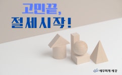 세무회계 세강