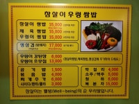 참살이우렁쌈밥