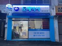 도배박사