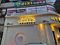 시민족발보쌈 여수점