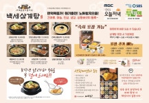 백세삼계탕 인천점