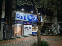 더시원울산에어컨