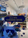 씨유펫 신탄동일스위트점