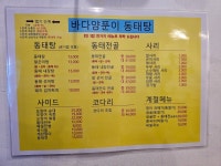 바다양푼이동태탕 성남모란역점