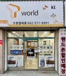 으뜸텔레콤
