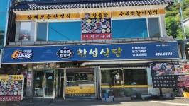 한성식당