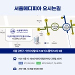 서울메디피아의원