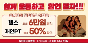 유어바디배방점