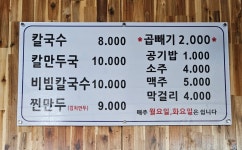 찬우물옛날손칼국수