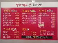 빨강떡볶이
