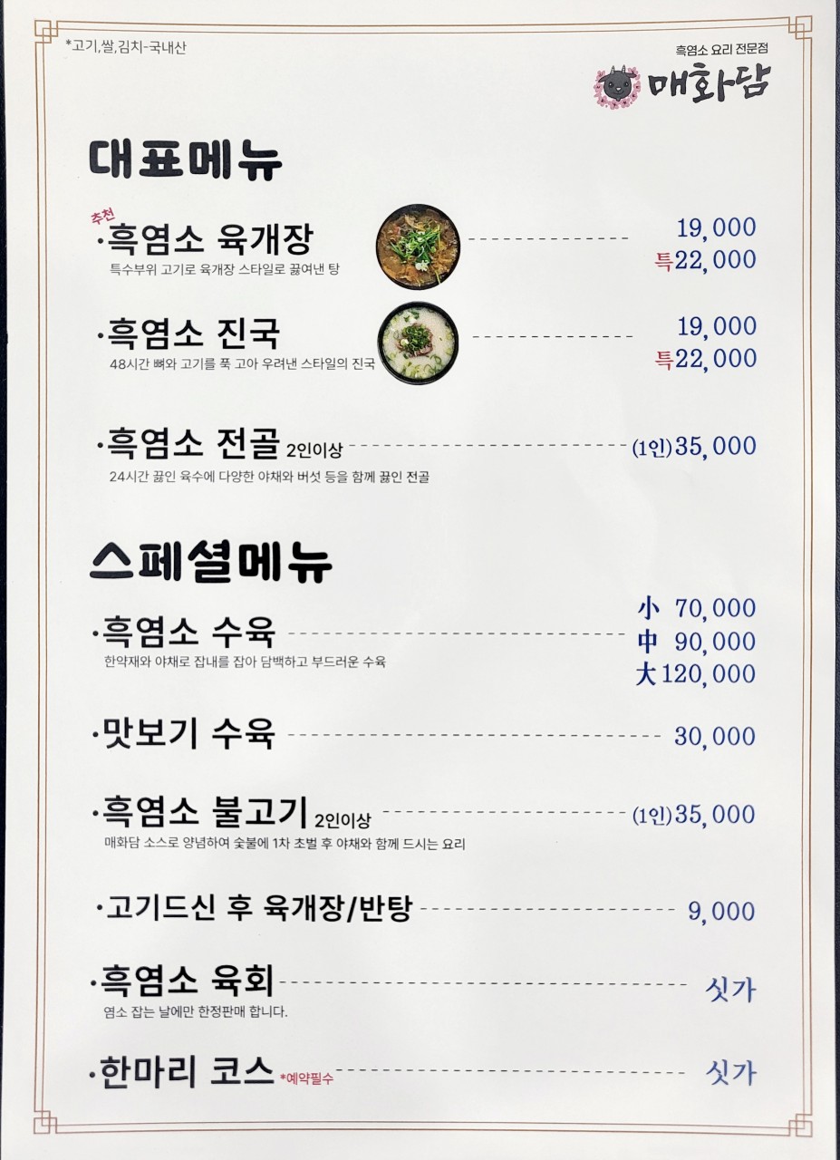 매화담흑염소 이미지